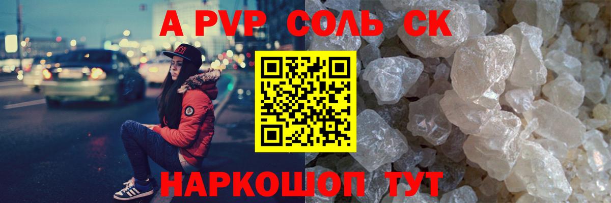 Сорочинск  Альфа ПВП кристаллы  A PVP Crystall  Вход с VPN 