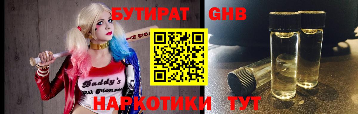 Бутират бутандиол  Вход с VPN  Бутират  Сорочинск 