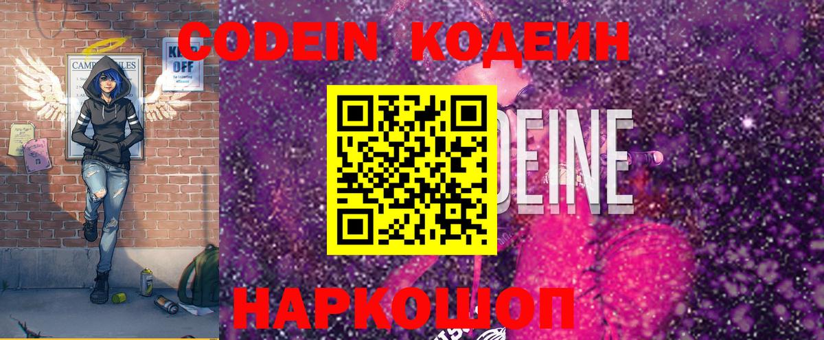 Codein Purple Drank Сорочинск