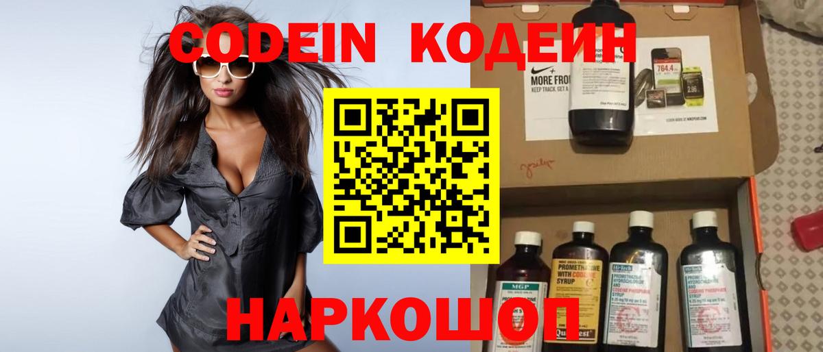 Кодеин Purple Drank  Codein напиток Lean (лин)  Вход с VPN  Сорочинск 