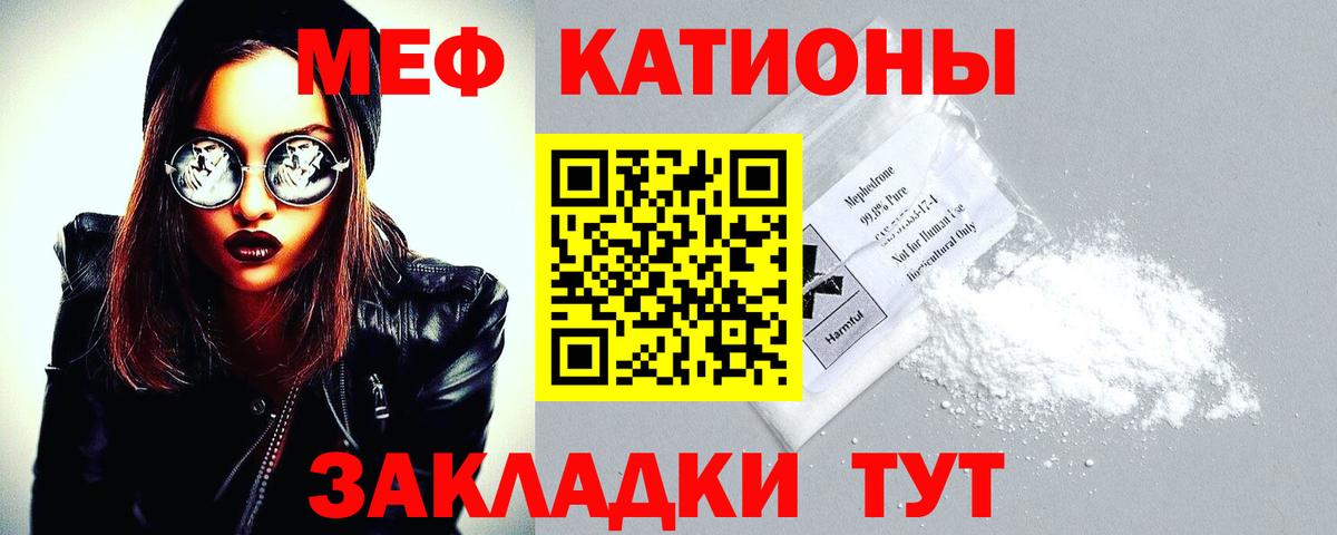 МЕФ mephedrone  МЯУ-МЯУ  Мефедрон 4 MMC  купить закладку  Вход с VPN  МЕГА ссылки  Меф  Сорочинск 