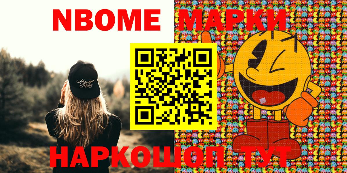 Марки 25I-NBOMe  Вход с VPN  Сорочинск  Марки N-bome 1500мкг 