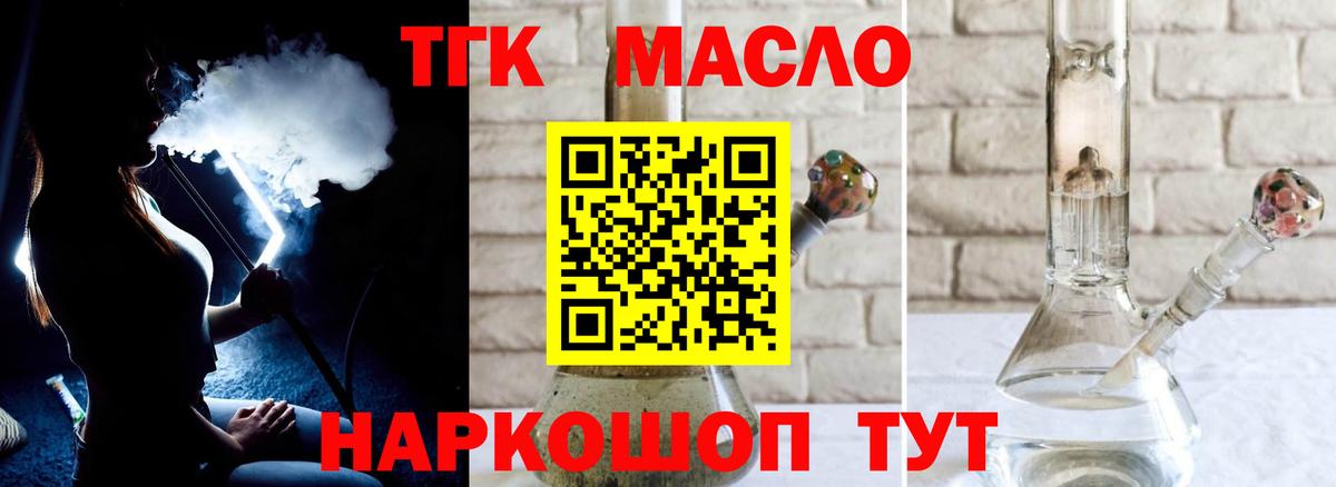 Дистиллят ТГК гашишное масло Сорочинск